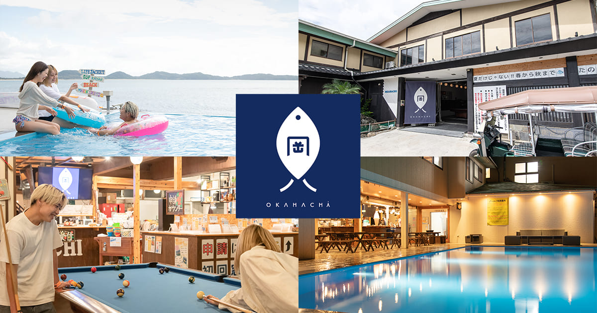 おかはち 公式】岡八 -OKAHACHI-｜福岡県宗像市神湊 遊んで泊まれる海カフェ